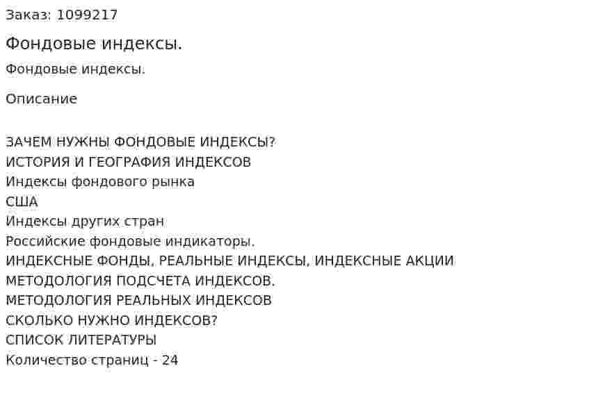 Фондовые индексы. (курсовая работа) 