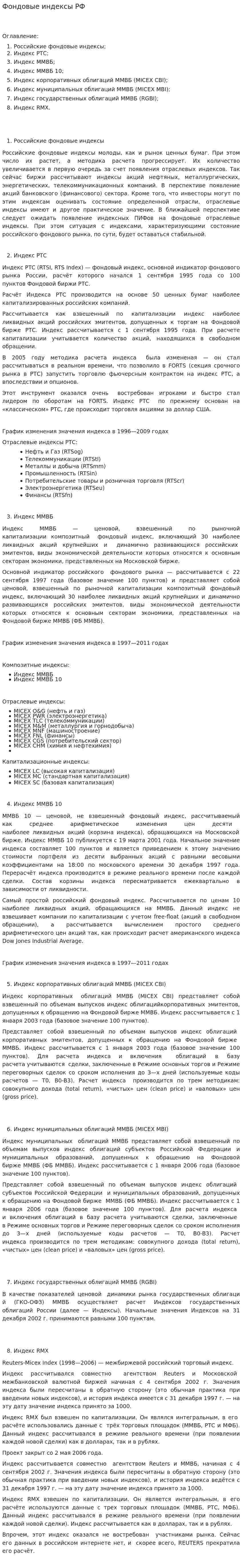 Фондовые индексы РФ