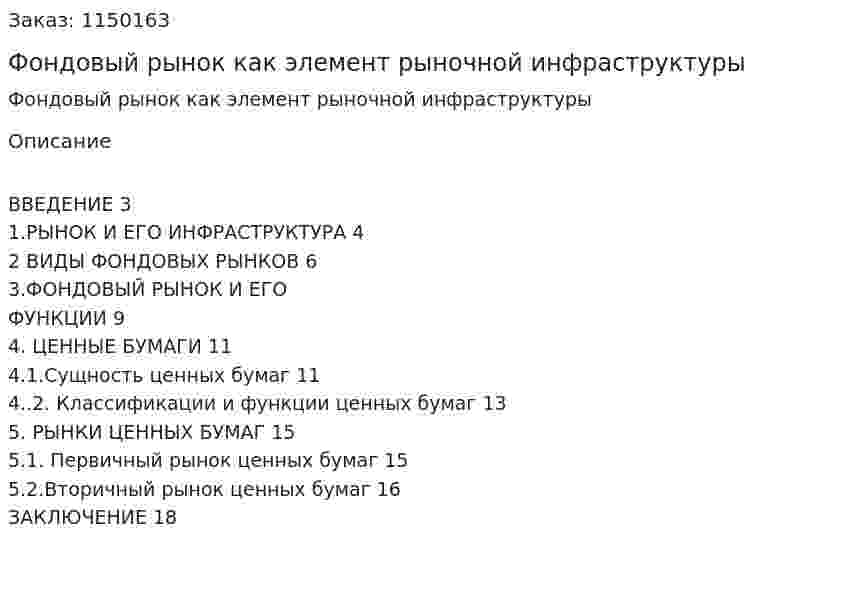 Фондовый рынок как элемент рыночной инфраструктуры (Курсовая работа) 