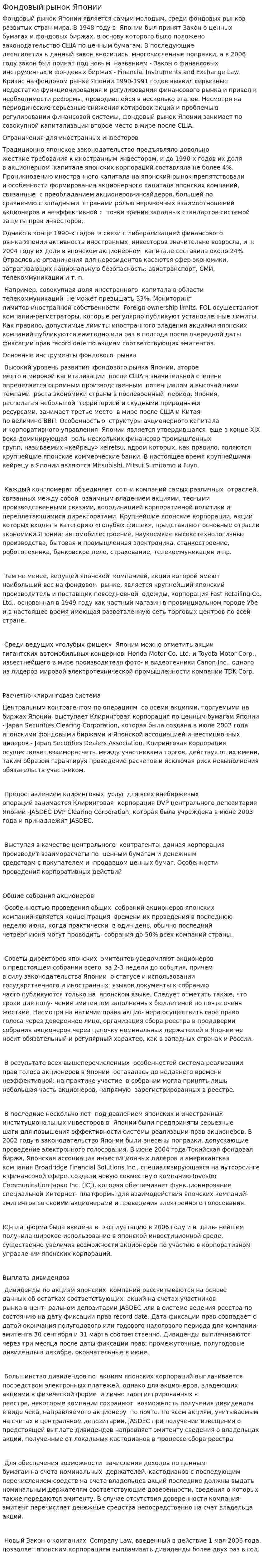 Фондовый рынок Японии
