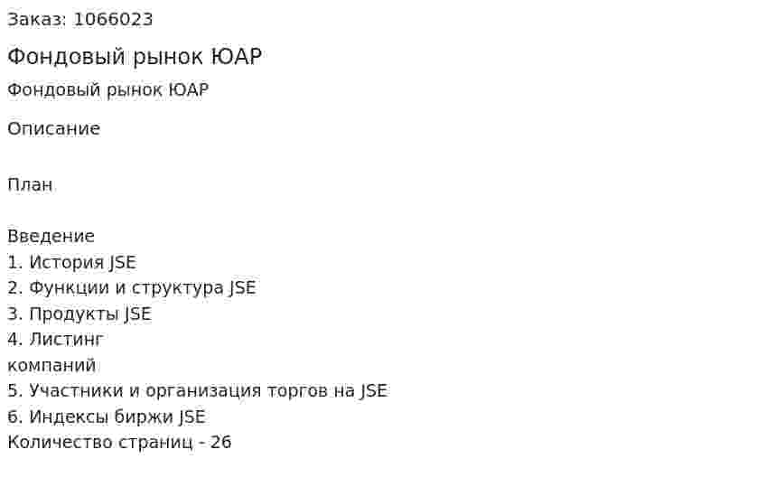 Фондовый рынок ЮАР (реферат) 
