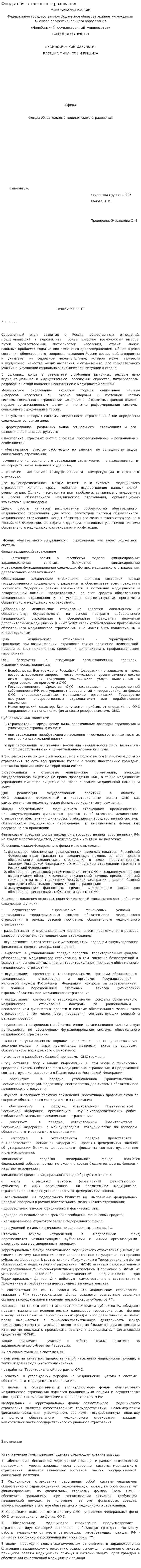 Фонды обязательного страхования