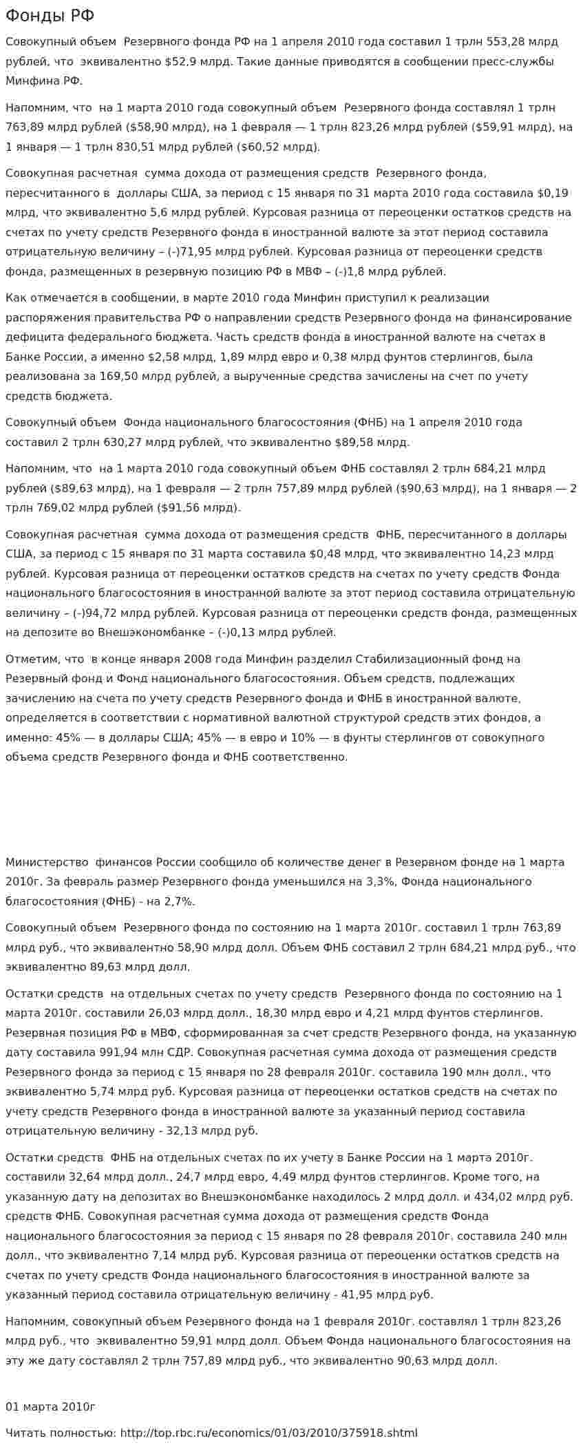 Фонды РФ