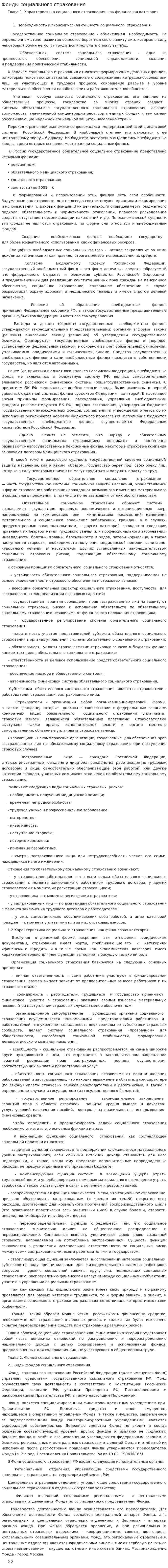 Фонды социального страхования