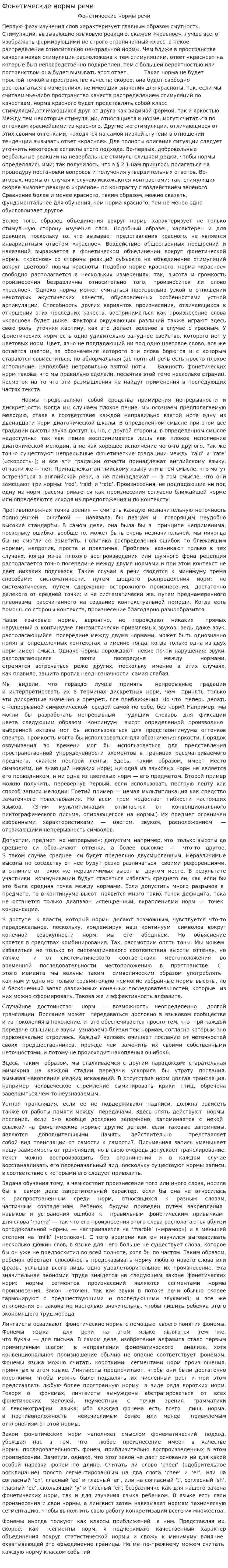 Фонетические нормы речи