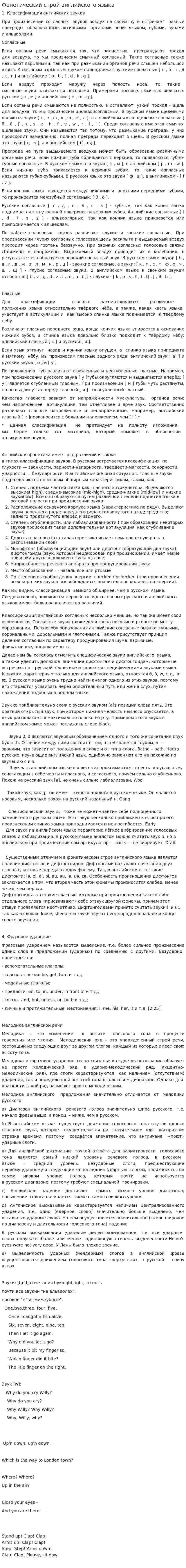 Фонетический строй английского языка
