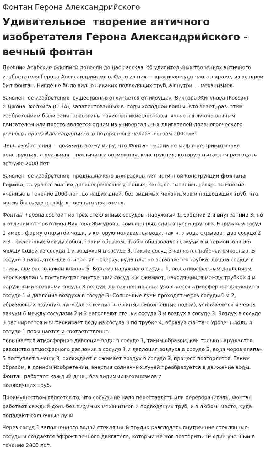 Фонтан Герона Александрийского