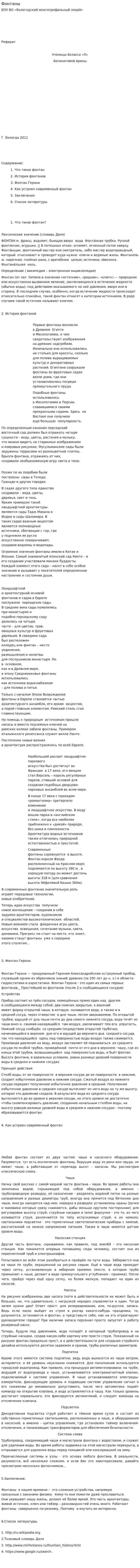 Фонтаны