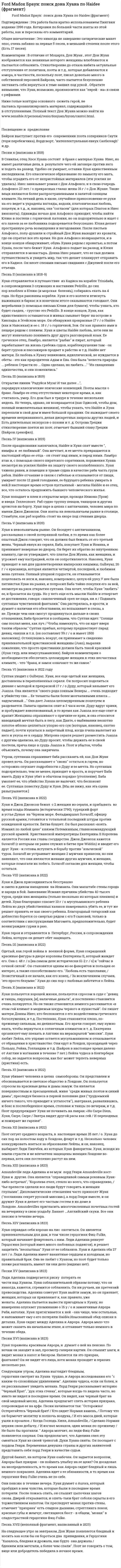Ford Madox Браун: поиск дона Хуана по Haidee (фрагмент)