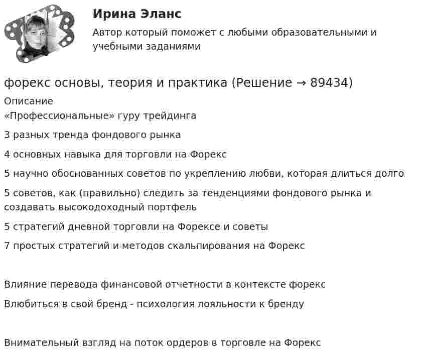      
            Описание
            «Профессиональные» гуру трейдинга 3 разных тренда фондового рынка 4 основных навыка для торговли на Форекс 5 научно обоснованных советов по укреплению любви, которая длиться долго 5 советов, как (правильно) следить за тенденциями фондового рынка и создавать высокодоходный портфель 5 стратегий дневной торговли на Форексе и советы 7 простых стратегий и методов скальпирования на Форекс Влияние перевода финансовой отчетности в контексте форекс Влюбиться в свой бренд - психология лояльности к бренду Внимательный взгляд на поток ордеров в торговле на Форекс   
            
            
            форекс как инвестициифорекс основы, теория и практика«Форма активного взаимодействия, в ходе которого животное или человек целесообразно воздействует на объекты окружающего мира и за счет этого удовлетворяет свои потребности. В данную задачу включено обследование окружающего мира и формированиеФорма внешнего выражение правовой нормы в международном праве именуется...Форма внешнего выражения правовой нормы в международном праве именуется...Форма вымогательства, нарочитое затягивание рассмотрения дела с целью получения взятки - это ... Форма государственного правления – это:Флавоноиды входной контроль фармакогнозияФлавоноиды задание по фармакогнозииФ.М. Достоевский (антропология)ФНС Российской Федерациифокусирование на результате в бизнесеФонд денежных средств, образуемых вне федерального бюджета и бюджетов субъектов РФ, - это ...Фондовооруженность составляет 310 тыс. руб. в расчете на одного рабочего, численность которых составляет 230 чел. Стоимость произведенной валовой продукции составила 21 050 тыс. руб. Определите фондоотдачу и фондоемкость производства