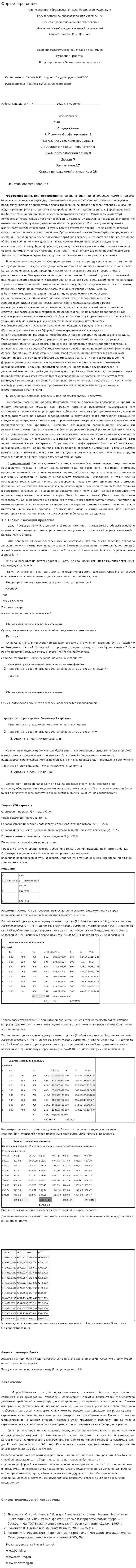 Форфетирование