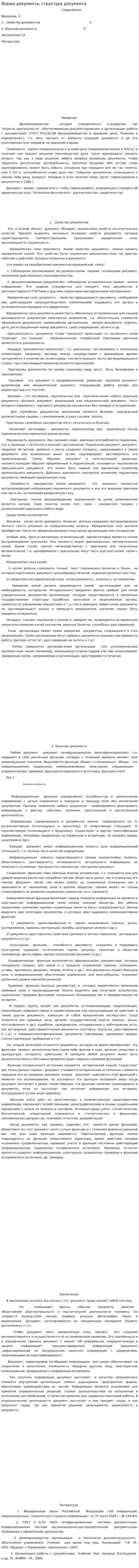 Форма документа, структура документа