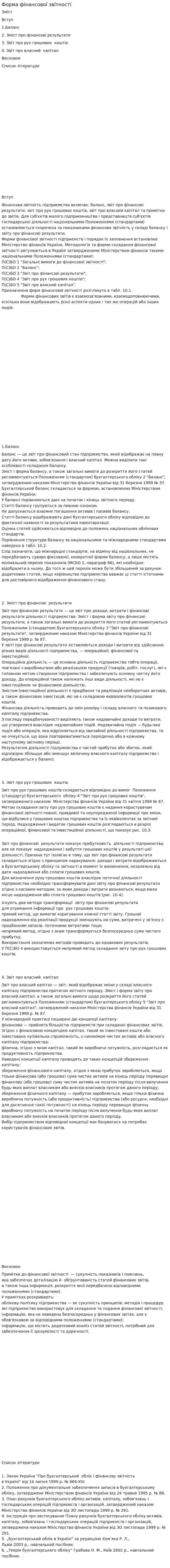 Форма фінансової звїтності