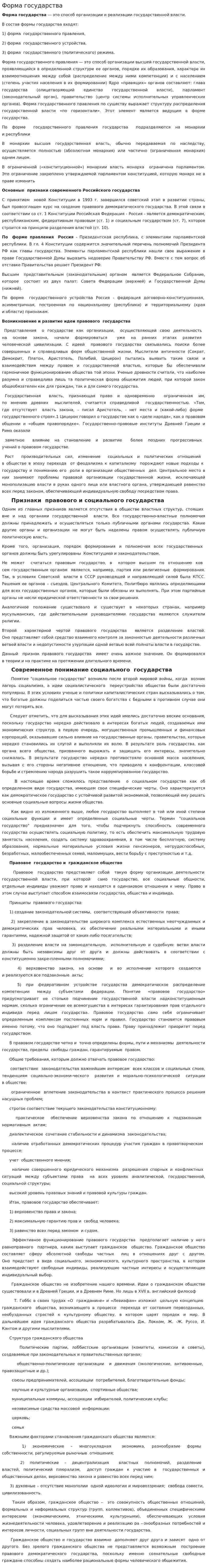 Форма государства. 2