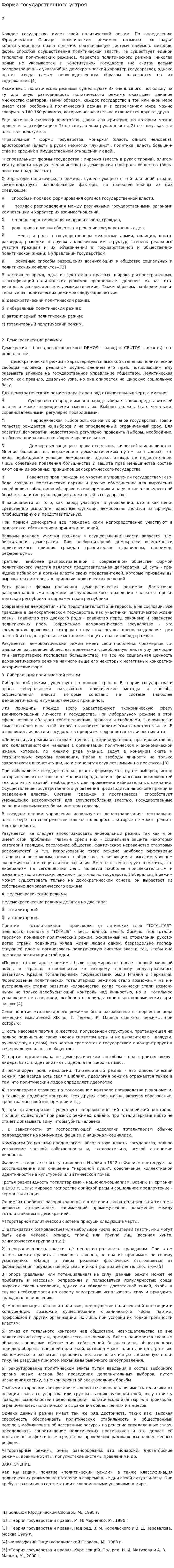 Форма государственного устроя