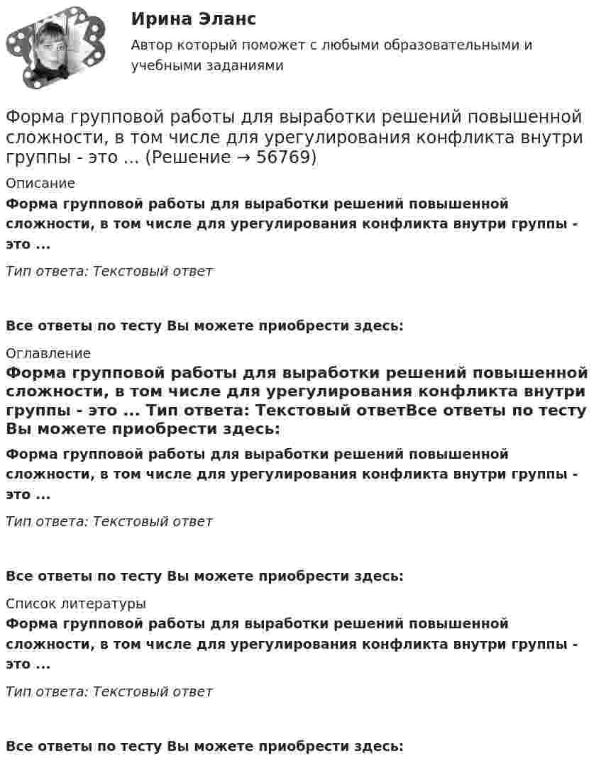      
            Описание
            Форма групповой работы для выработки решений повышенной сложности, в том числе для урегулирования конфликта внутри группы - это ... Тип ответа: Текстовый ответ Все ответы по тесту Вы можете приобрести здесь:  
            Оглавление
            Форма групповой работы для выработки решений повышенной сложности, в том числе для урегулирования конфликта внутри группы - это ... Тип ответа: Текстовый ответВсе ответы по тесту Вы можете приобрести здесь:  
            Список литературы
            Форма групповой работы для выработки решений повышенной сложности, в том числе для урегулирования конфликта внутри группы - это ... Тип ответа: Текстовый ответВсе ответы по тесту Вы можете приобрести здесь:  
            
            
            Форма государственного правления – это:Форма групповой работы для выработки решений повышенной сложности, в том числе для урегулирования конфликта внутри группы - это ... Форма дополнительного обучения персонала, предполагающая освоение обучаемыми исполнителями смежных профессий, позволяющих в дальнейшем переводить их в другие структурные подразделения - это программа ... Форма завершения конфликта, характеризующаяся активными действиями по прекращению конфликта путем ликвидации преимущественно внешних его признаков, – это … конфликтаФорма заявления о намерении участвовать в конкурсе на право заключения соглашения о государственно-частном партнерстве либо о муниципально-частном партнерстве и порядок его направления публичному партнеру утверждаются ...Форма зоны рассеяния центра электрических нагрузок промышленного предприятия ТулГУФорма и характер франкской общины по данным «Салической Правды»Фондовооруженность составляет 310 тыс. руб. в расчете на одного рабочего, численность которых составляет 230 чел. Стоимость произведенной валовой продукции составила 21 050 тыс. руб. Определите фондоотдачу и фондоемкость производстваФондовый рынок выполняет …форекс как инвестициифорекс основы, теория и практика«Форма активного взаимодействия, в ходе которого животное или человек целесообразно воздействует на объекты окружающего мира и за счет этого удовлетворяет свои потребности. В данную задачу включено обследование окружающего мира и формированиеФорма внешнего выражение правовой нормы в международном праве именуется...Форма внешнего выражения правовой нормы в международном праве именуется...