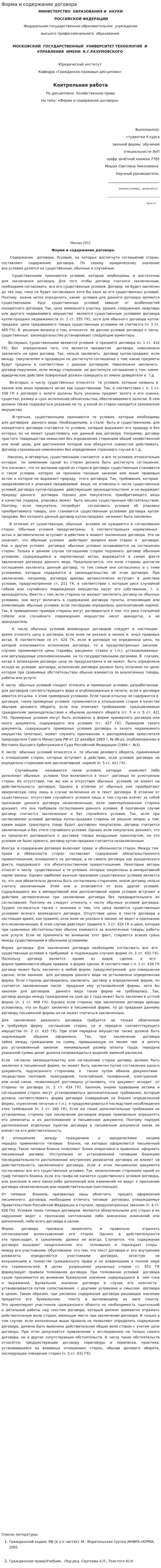 Форма и содержание договора