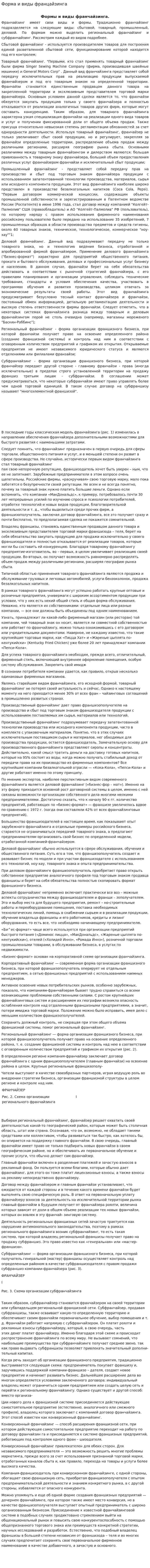Форма и виды францайзинга