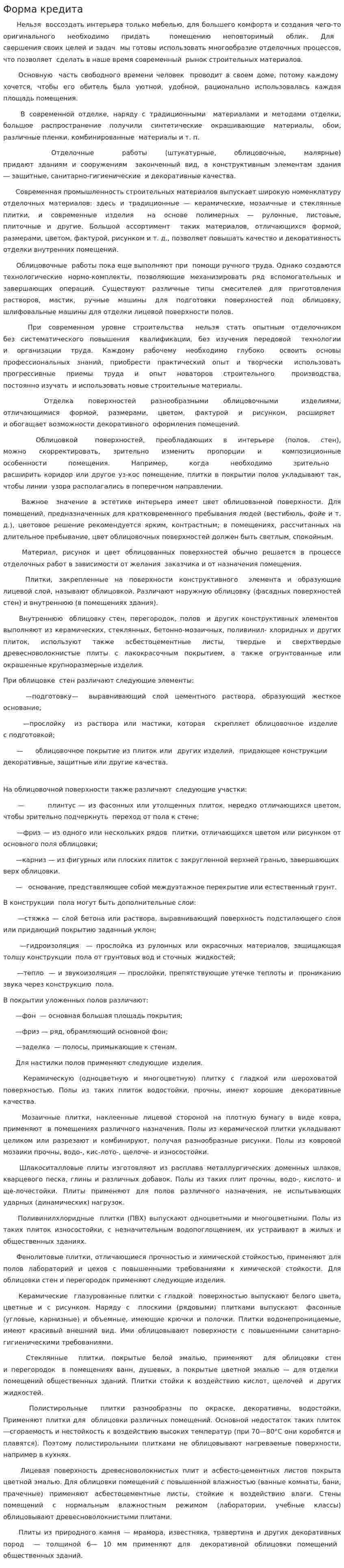Форма кредита