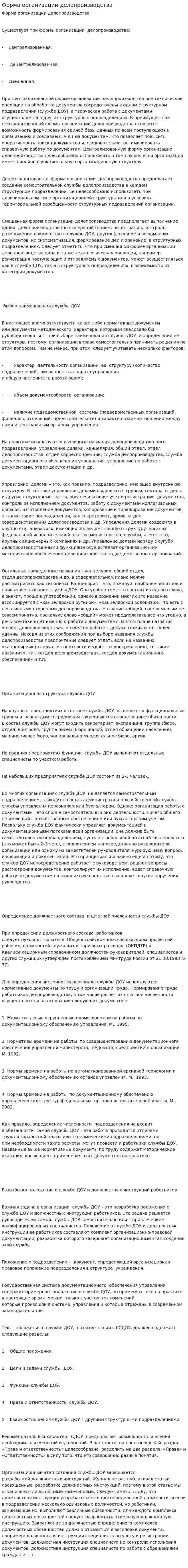 Форма организации делопроизводства