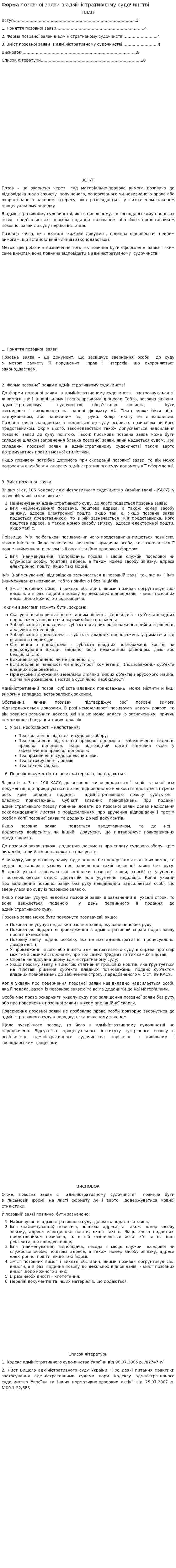 Форма позовної заяви в адміністративному судочинстві
