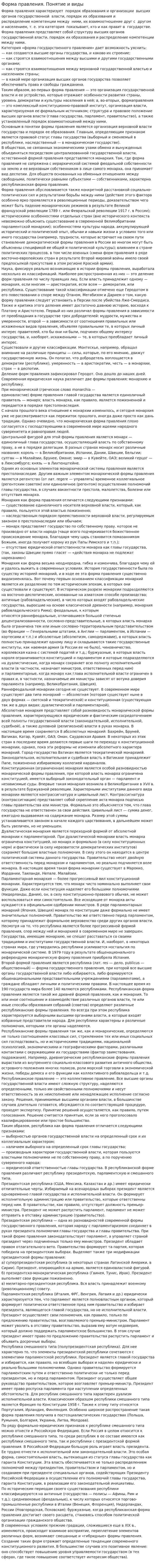 Форма правления. Понятие и виды