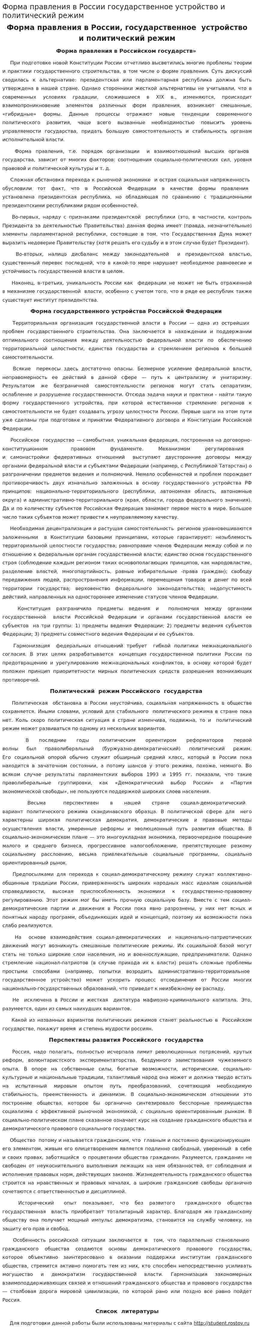Форма правления в России государственное устройство и политический режим
