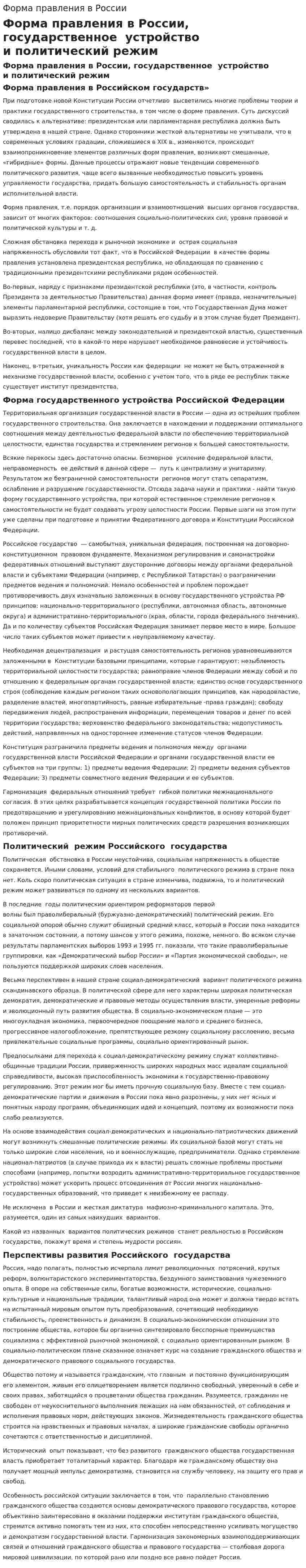 Форма правления в России