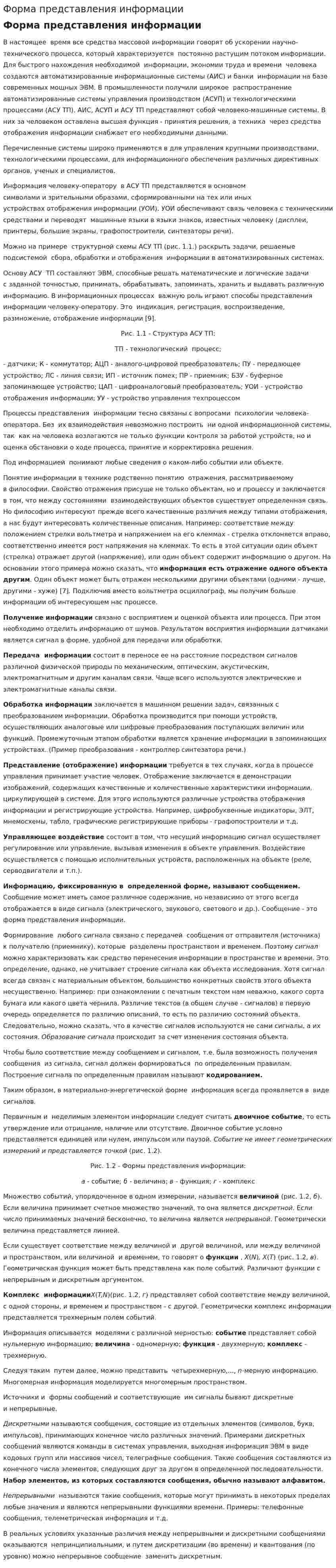 Форма представления информации. 3
