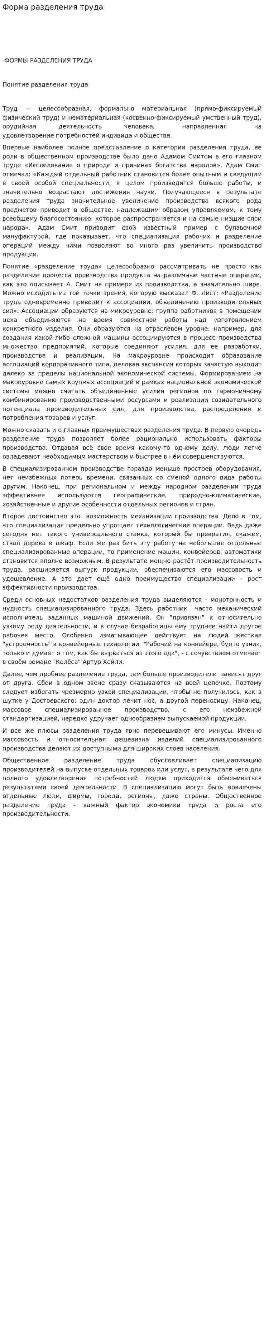 Форма разделения труда
