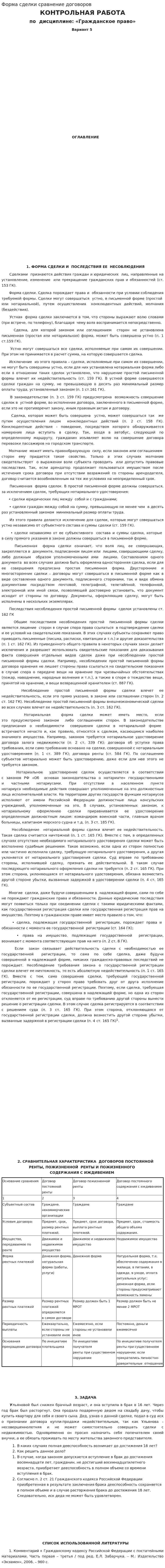 Форма сделки сравнение договоров
