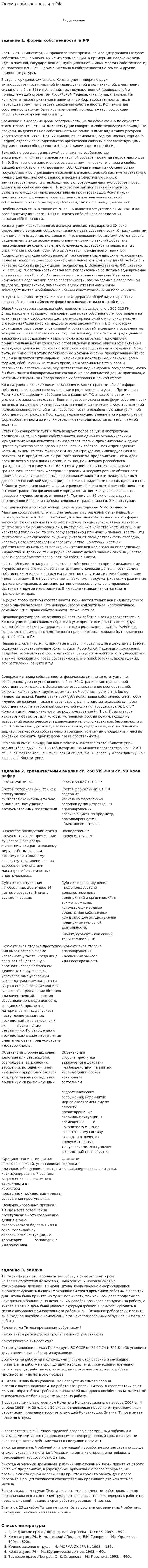 Форма собственности в РФ