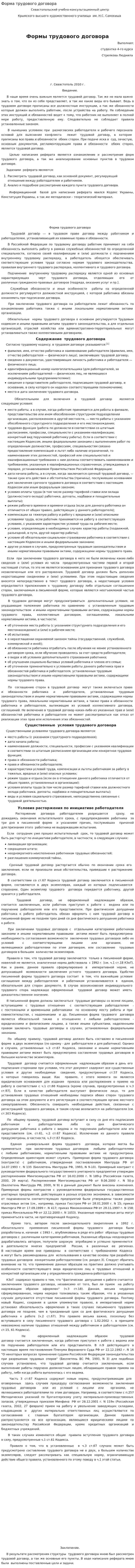Форма трудового договора