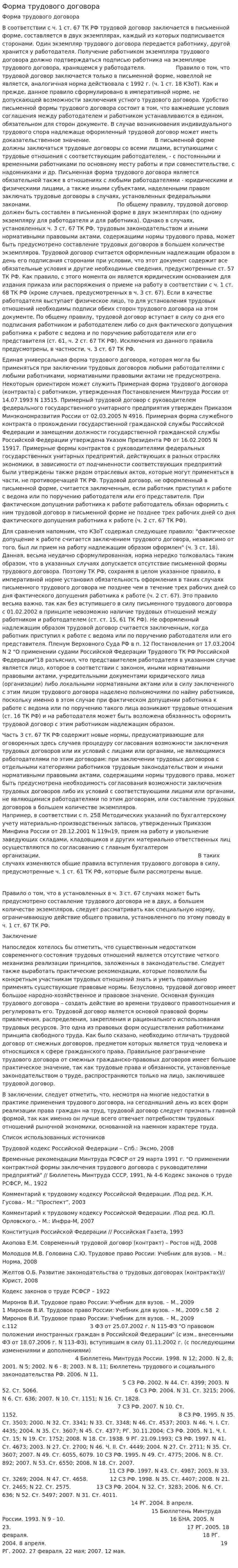 Форма трудового договора. 2