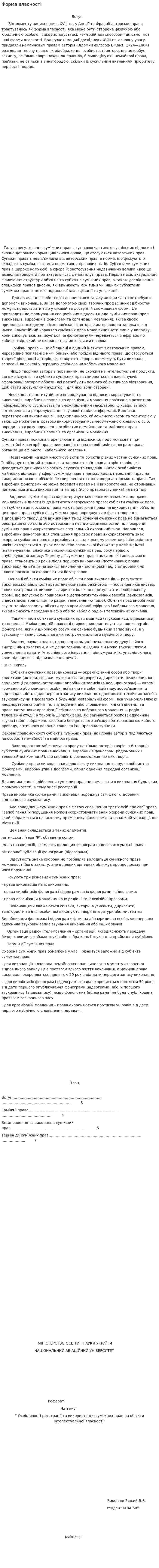 Форма власності