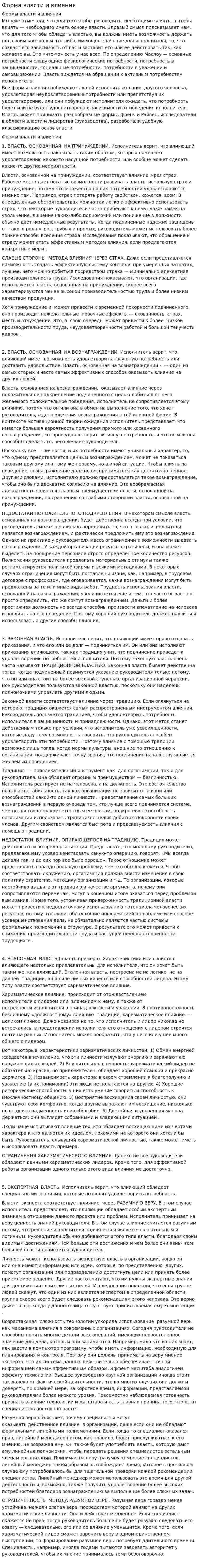 Форма власти и влияния
