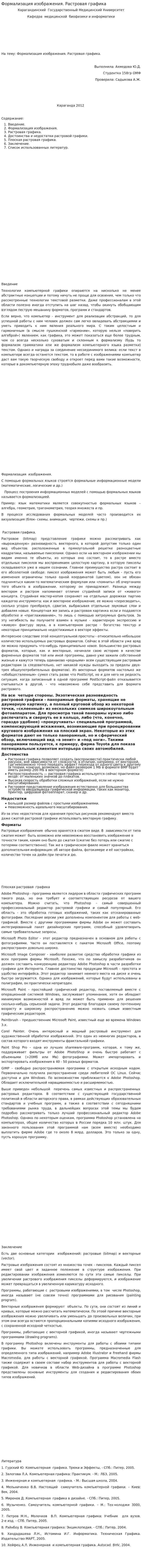 Формализация изображения. Растровая графика