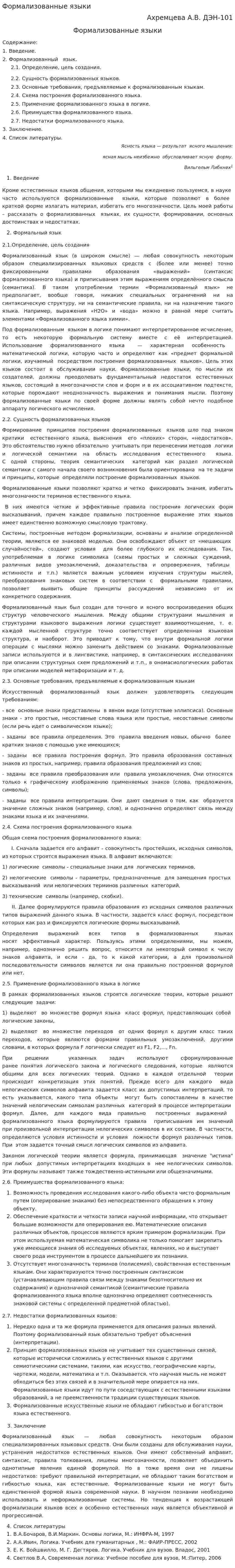 Формализованные языки
