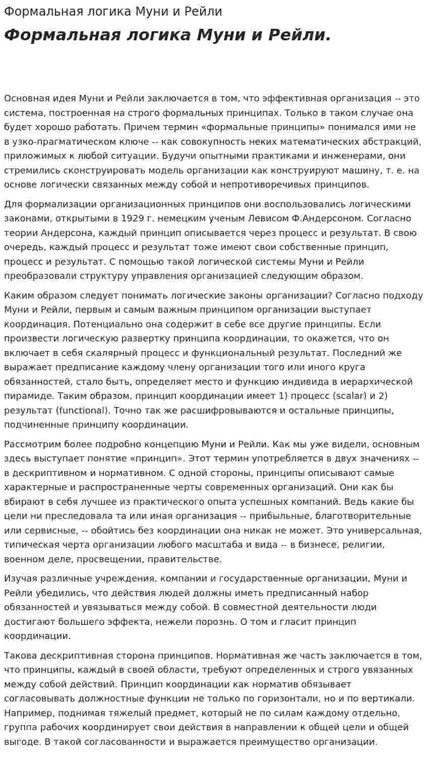 Формальная логика Муни и Рейли. 2