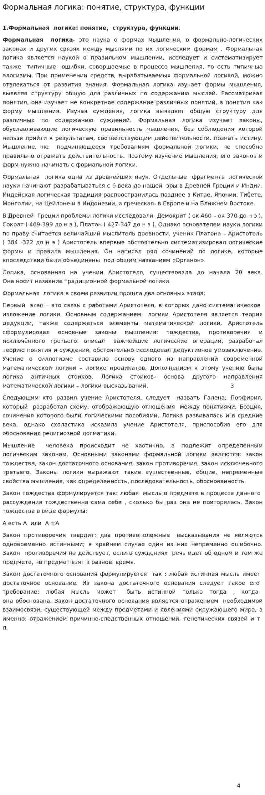 Формальная логика: понятие, структура, функции