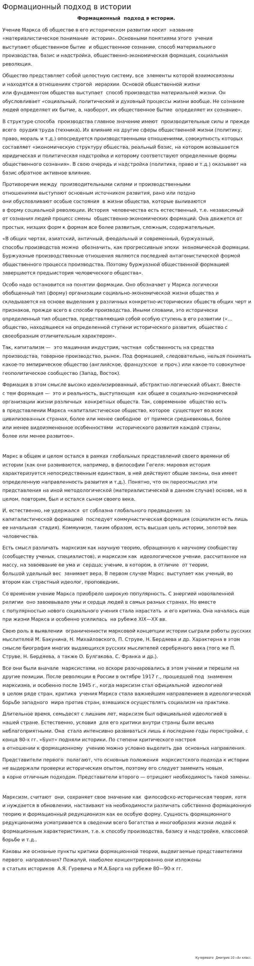Формационный подход в истории