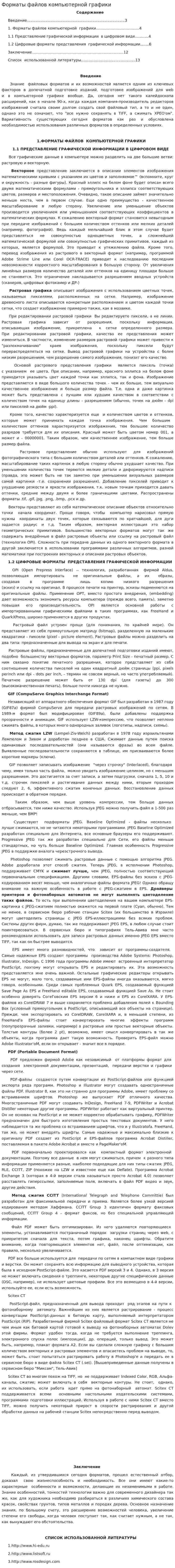 Форматы файлов компьютерной графики