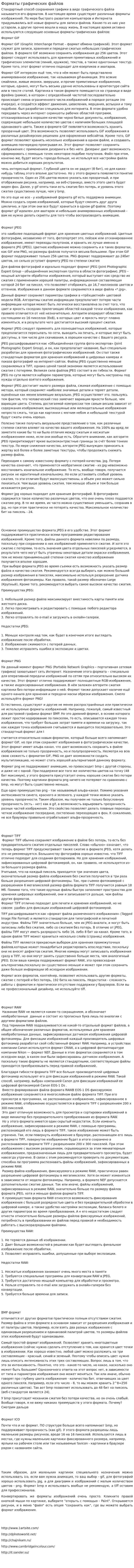 Форматы графических файлов