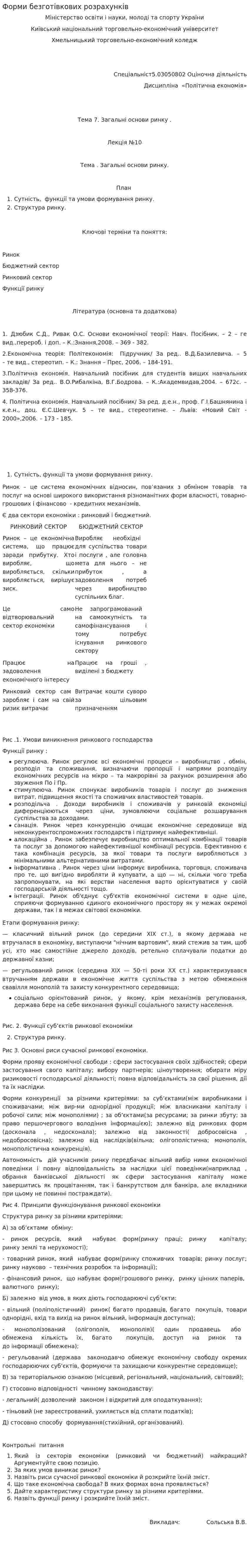 Форми безготівкових розрахунків