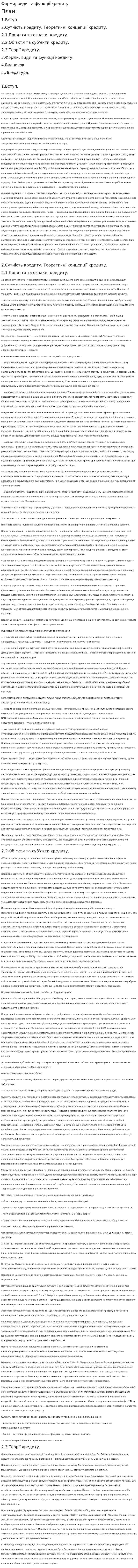 Форми, види та функції кредиту