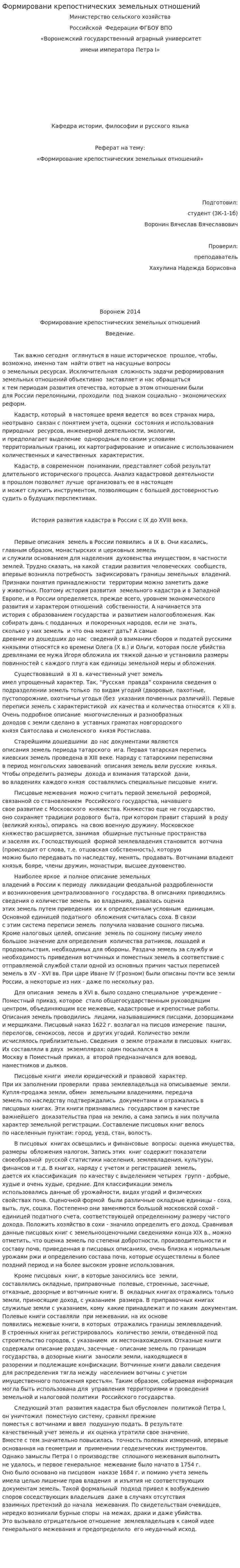 Формировани крепостнических земельных отношений