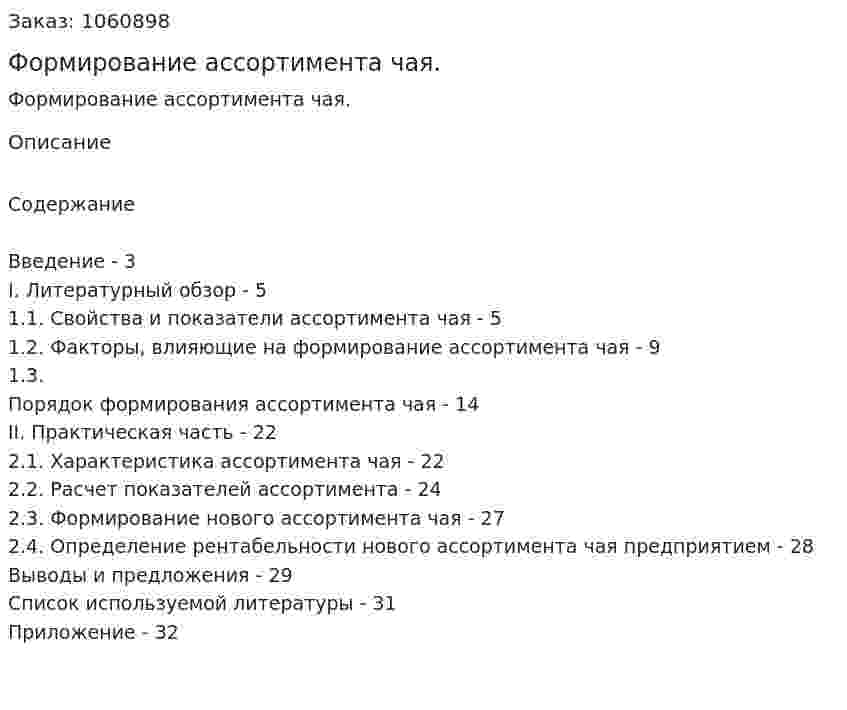 Формирование ассортимента чая. (курсовая работа) 