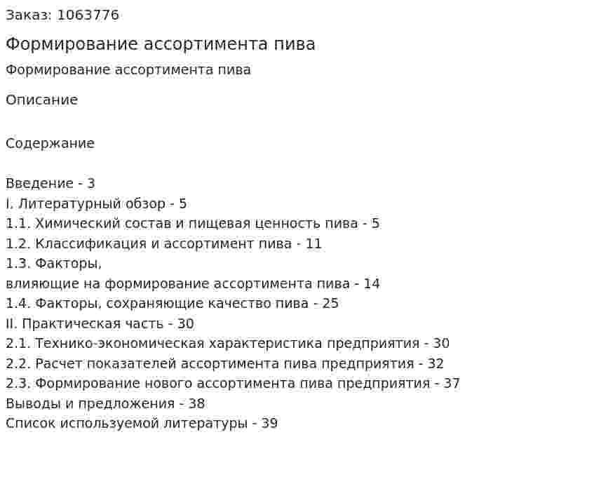 Формирование ассортимента пива  (курсовая работа) 