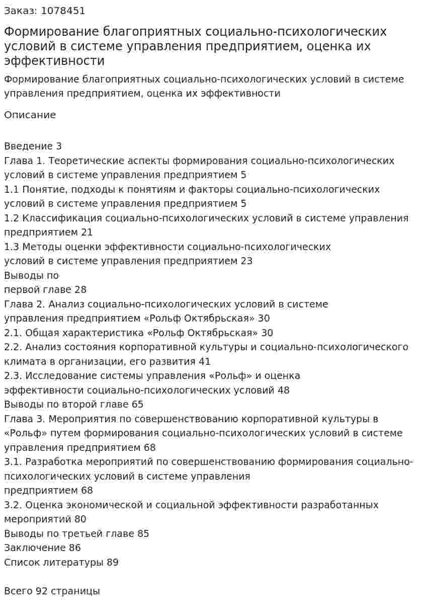 Формирование благоприятных социально-психологических условий в системе управления предприятием, оценка их эффективности (Дипломная работа) 