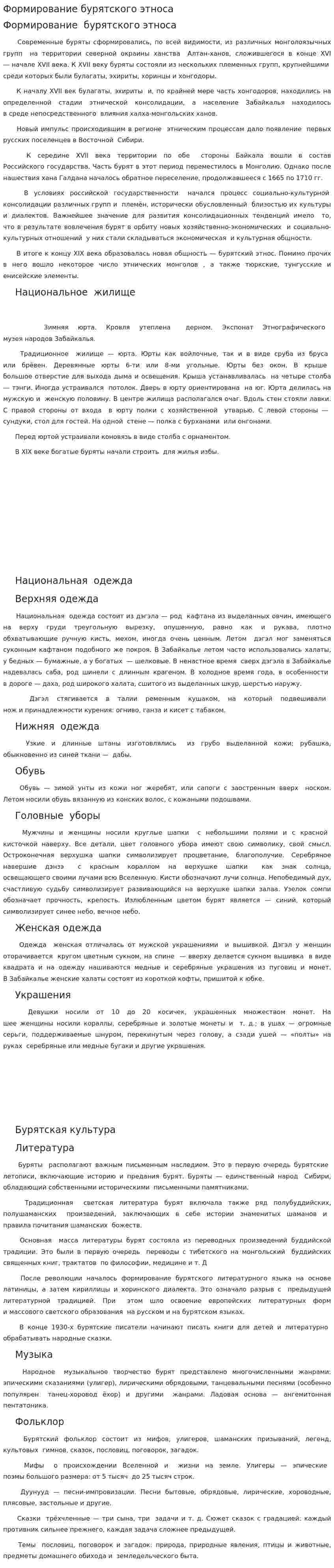 Формирование бурятского этноса